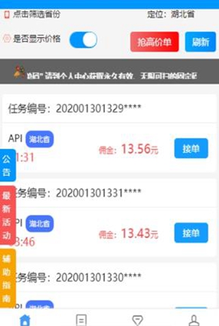 起跑线接单安卓版  v3.43.20图2