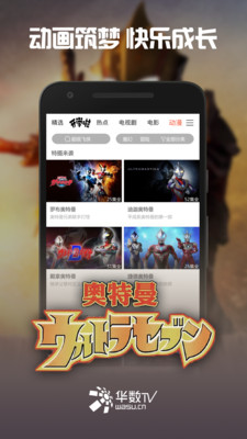 华数tv2023破解  v5.0.0.61图2