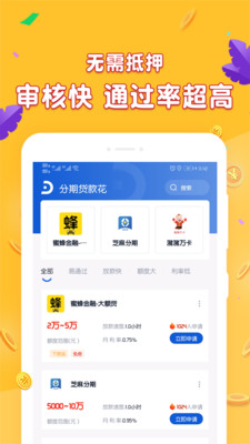 分期贷款花手机版  v3.1.0图3