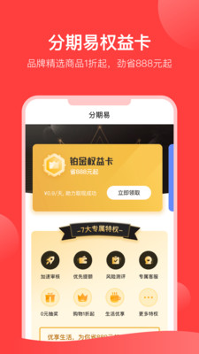 分期易app下载  v2.4.12.0图2