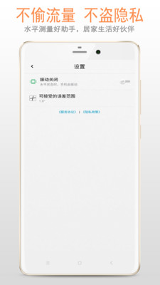 手机水平仪  v1.26图3