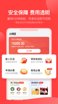 分期易app下载  v2.4.12.0图4