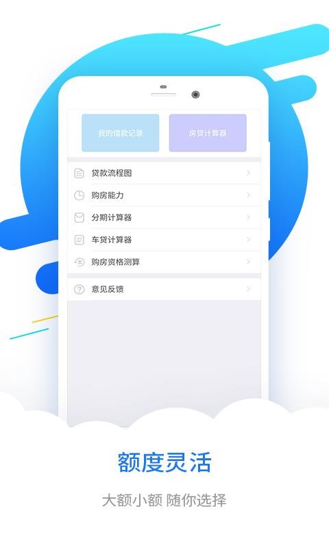 分期易借贷最新版  v2.6.1图1