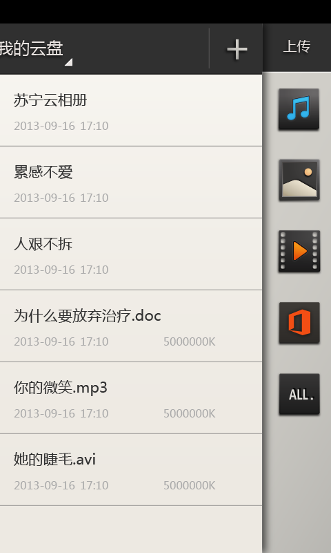 苏宁云盘  v2.4.6图5