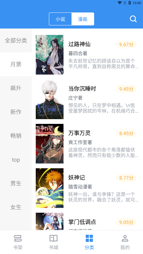 宝书小说app2.6.6