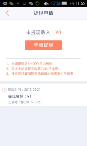 养车宝商家  v1.2.0图4