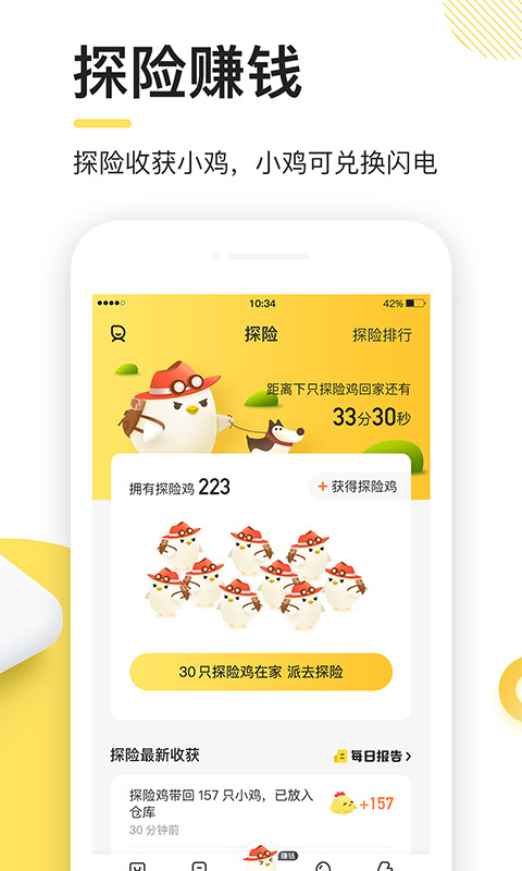 闪电鸡app  v1.0.1图2