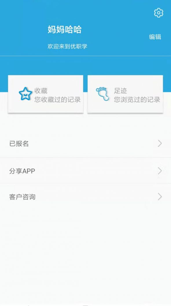 优职学  v1.0图1