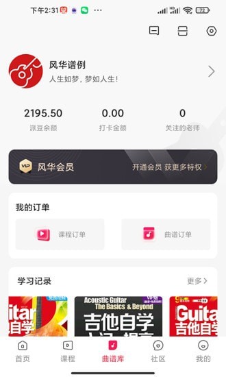 吉他风华  v2.27图1