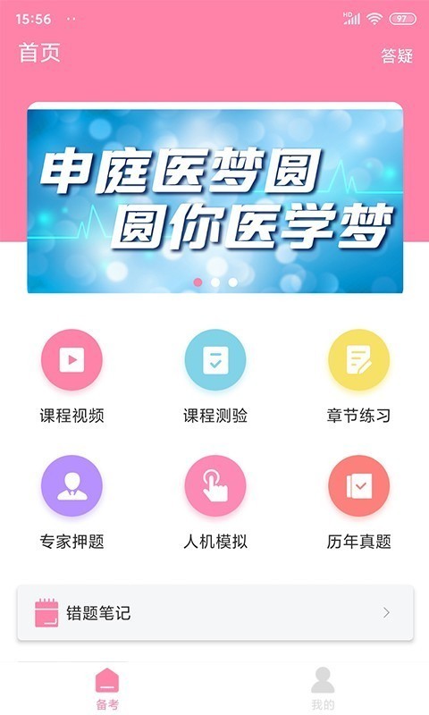 申庭教育  v2.2.0图3