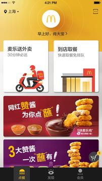 麦当劳Pro  v5.6.1.0图1