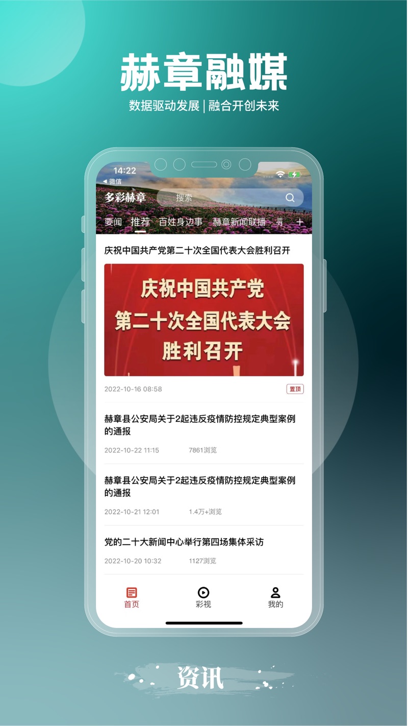 赫章融媒  v2.0.14图3