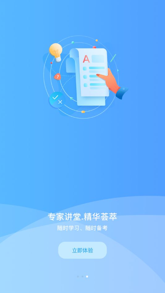 天天云教育  v3.0.8图3