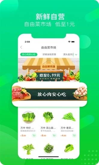 自由买菜  v1.2.1图2