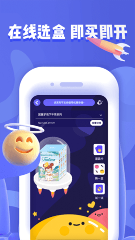 盲盒星球  v3.2.8图2