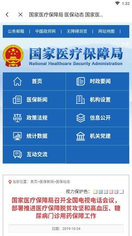 国家医保服务平台  v1.3.9图2