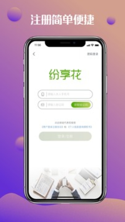 纷享花app