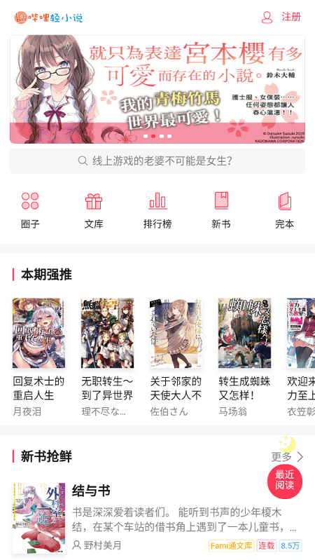 哔哩轻小说手机版  v3.2.2图1