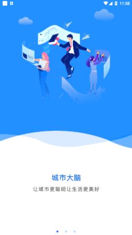 南昌城市大脑  v1.0.8图4