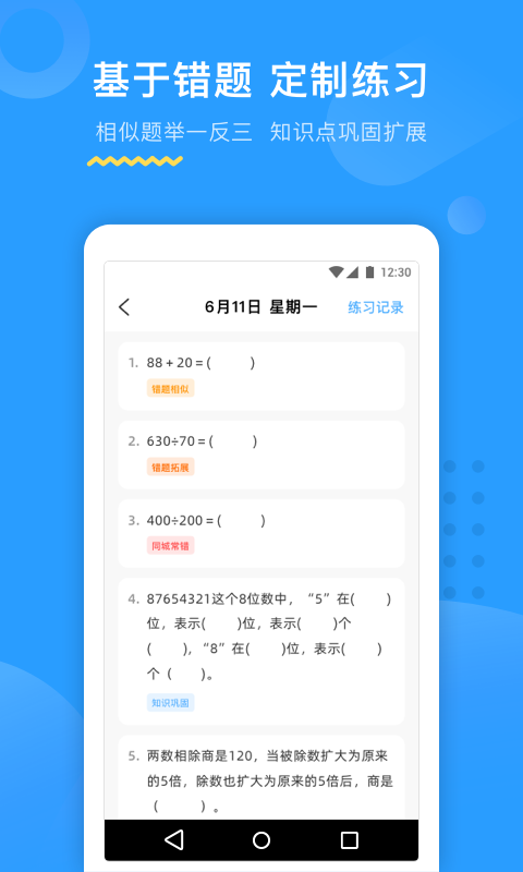 大力AI辅导  v4.6.0图1