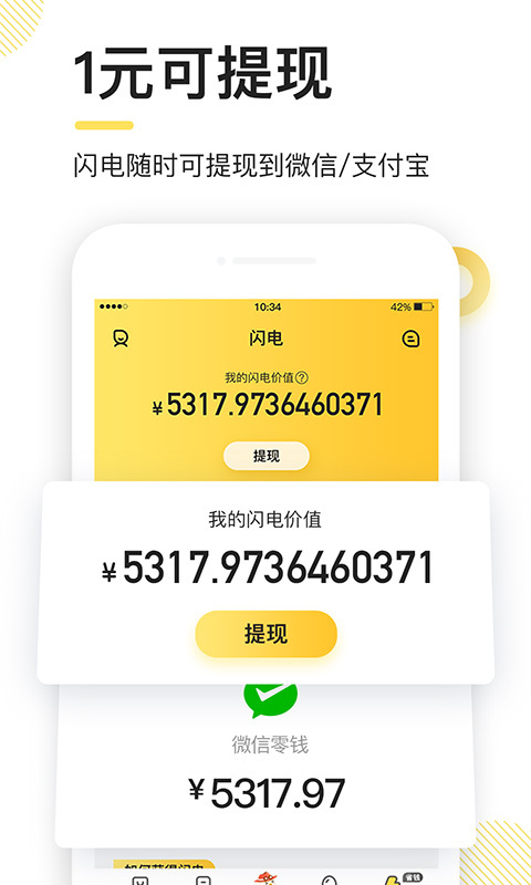 闪电鸡下载  v1.0.1图3