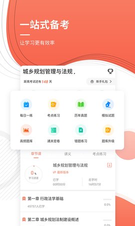 注册城乡规划师  v4.87图2