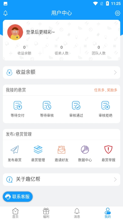 趣亿帮免费版  v1.11.0图3