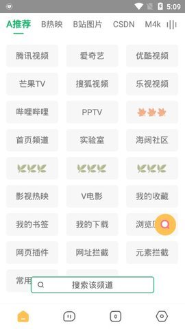 海阔视界  v5.1.3图3