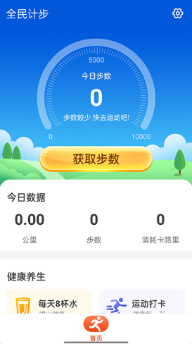 全民计步手机版  v1.0.0图3