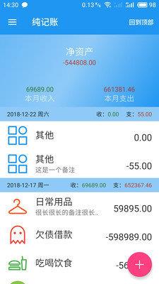 纯记账  v2.7图3