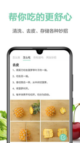 果蔬百科  v4.2.1图3