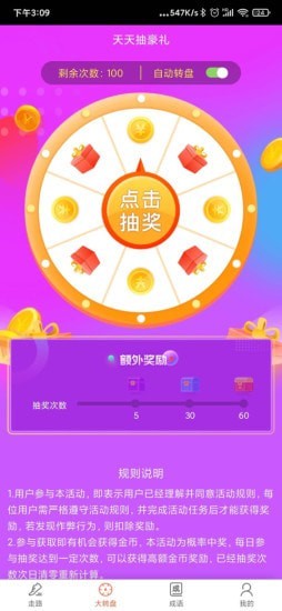 去溜达赚多多安卓版  v1.4.1图2