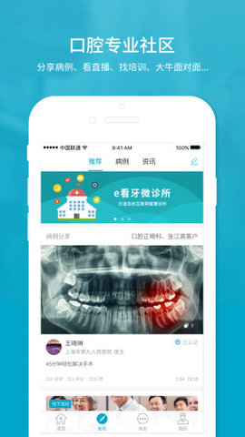 e看牙  v4.8.13图1