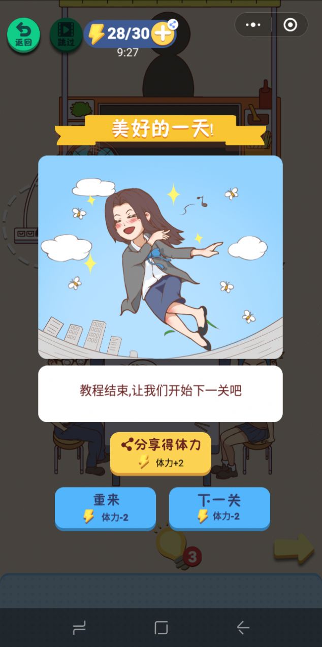 抓到你了坏学生  v1.0图2