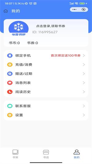 冰雪书院app  v1.0图1