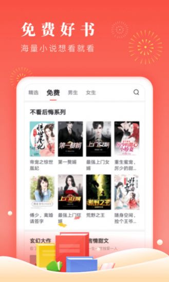 博文小说红色标志的app  v1.0.3图2