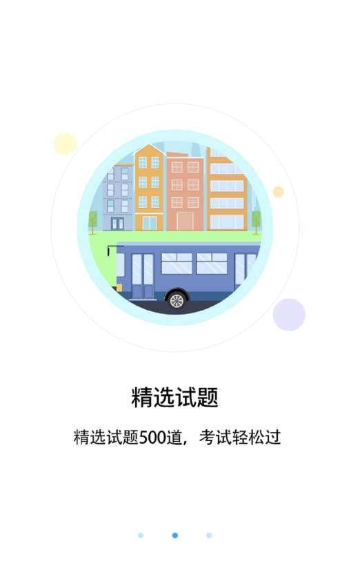 优车考驾照  v1.0图3