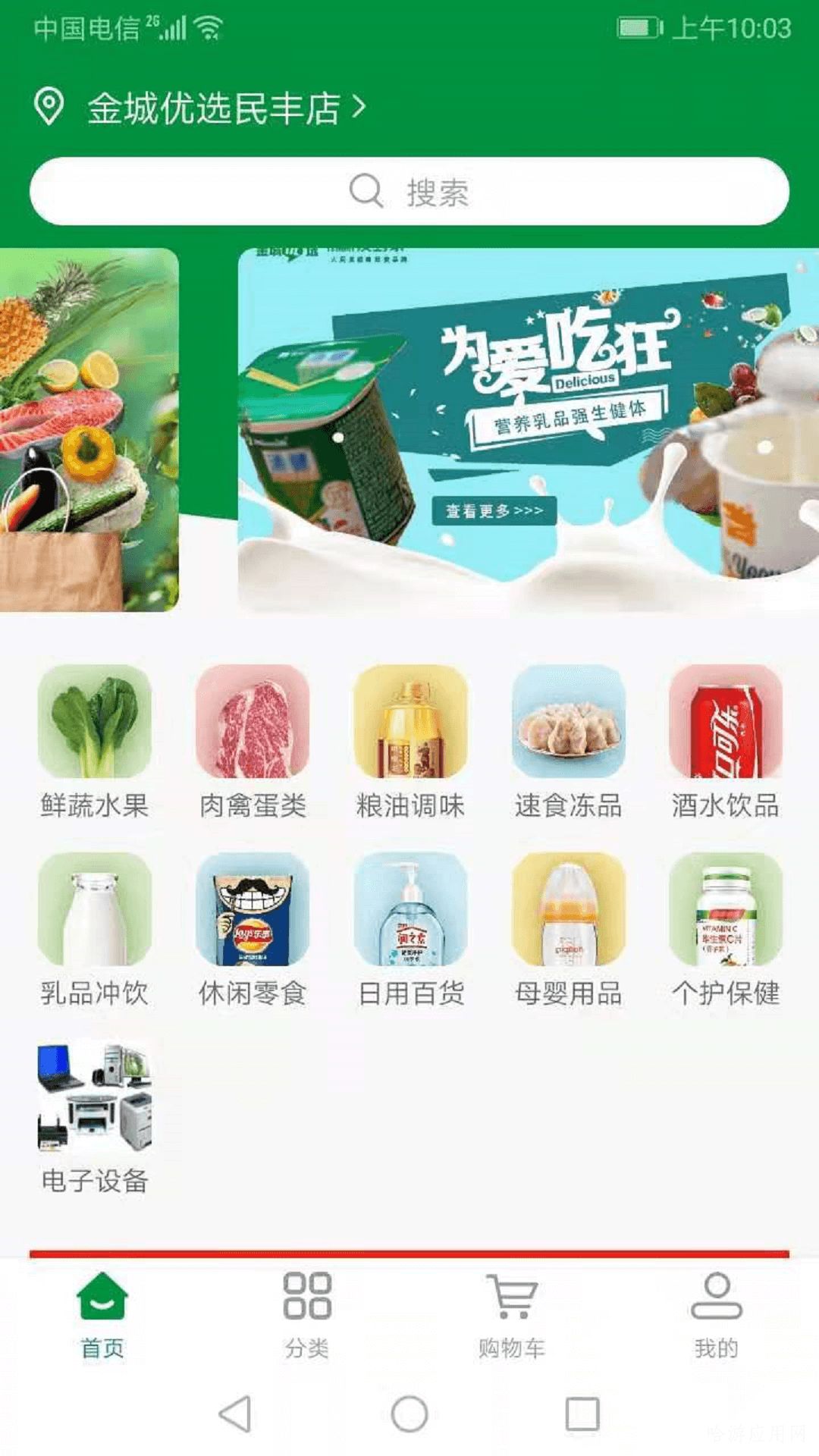 金城优选手机版  v1.0.3图2