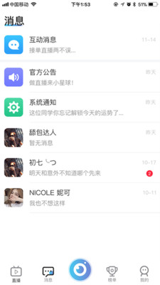 见趣直播安卓版  v1.3.7图1