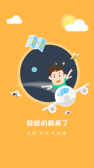 云旅伴  v1.3.2图2