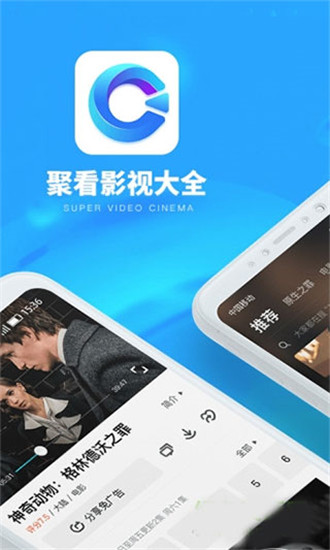 聚看影视大全app