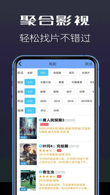 聚合影视最新版  v1.3.7图2