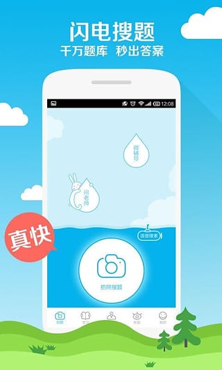 暑假作业找答案手机版  v6.7.11图1