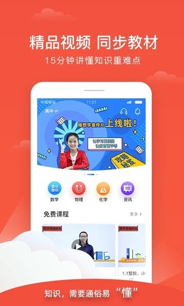 喵想学  v2.1图1