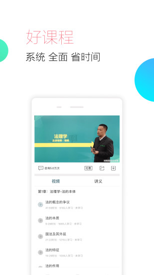 司法考试随身学  v1.1.0图1