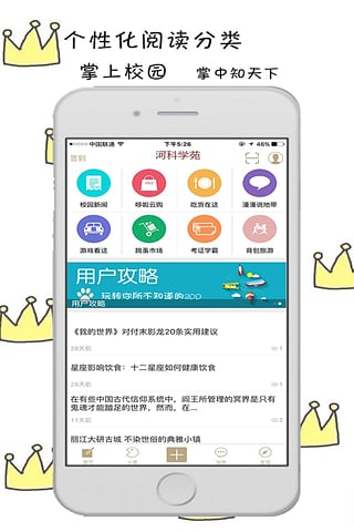 河科学苑  v1.0.1图2