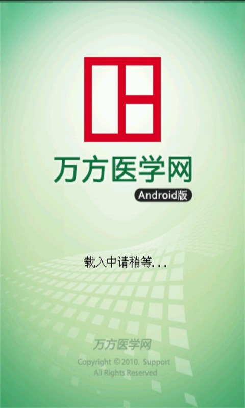 万方医学网  v1.0图3