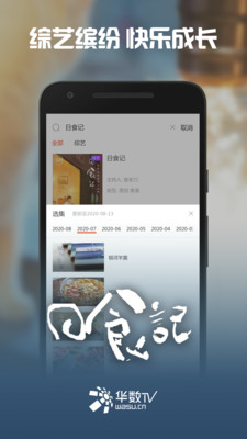 华数tv破解版apk3.3.3  v5.0.0.61图1