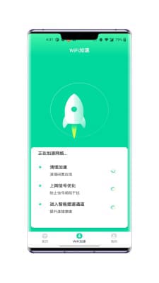 林风wifi助手  v1.0.0图2