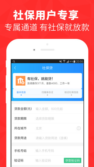 闪兔贷最新版  v1.0图3